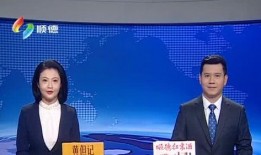 佛山顺德新闻爆料热线,倾听民声，守护平安